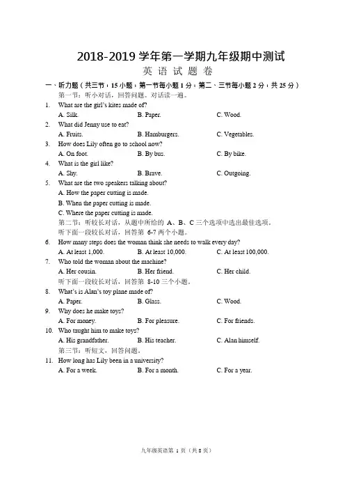浙江绍兴2018-2019九年级英语上册第一学期期中测试英语试卷(含答案和听力材料)