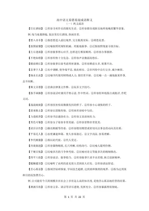 高中高考语文易错易混成语释义