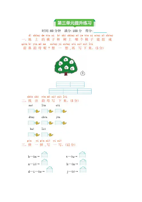 一年级上册语文第三单元提升练习(含答案)