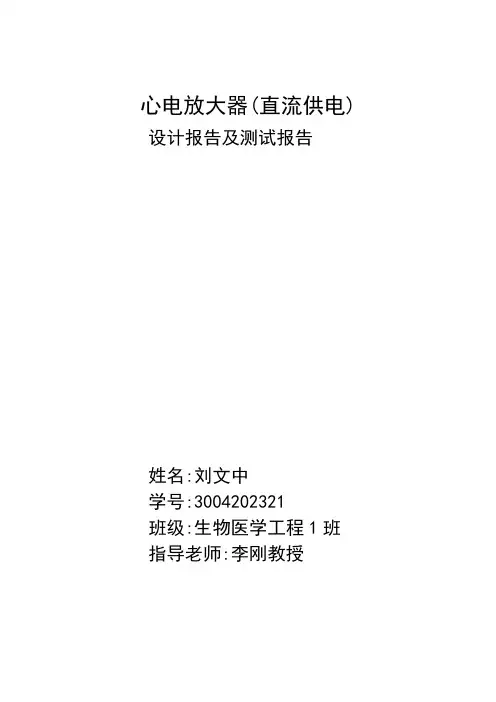 心电放大器设计报告