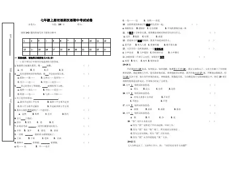 七年级双语期中考试汉语考卷