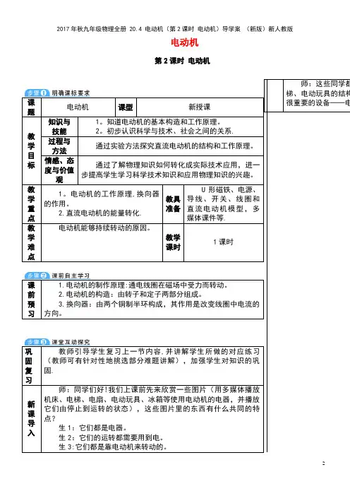 九年级物理全册20.4电动机(第2课时电动机)导学案新人教版(new)