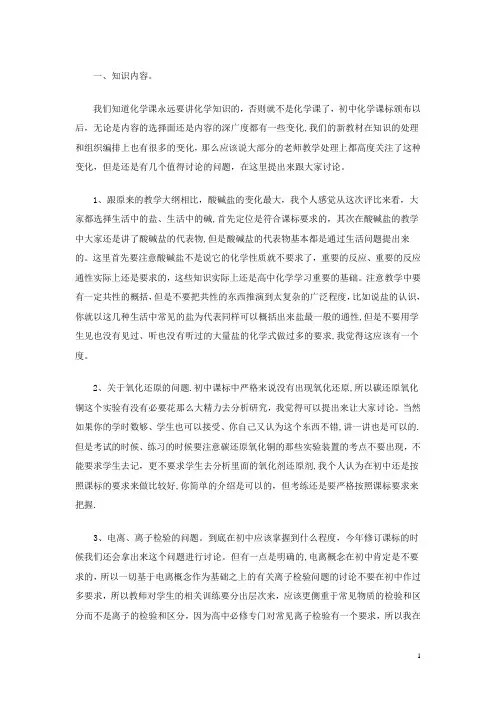 初中化学优质课课评