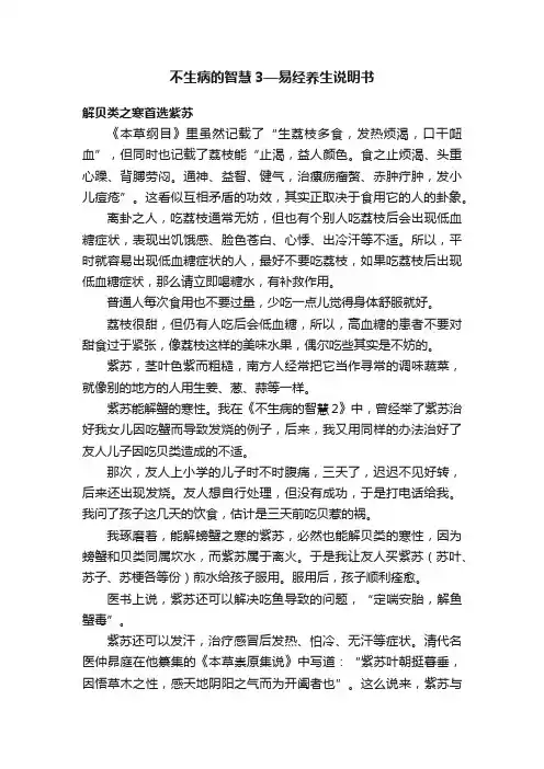 不生病的智慧3—易经养生说明书