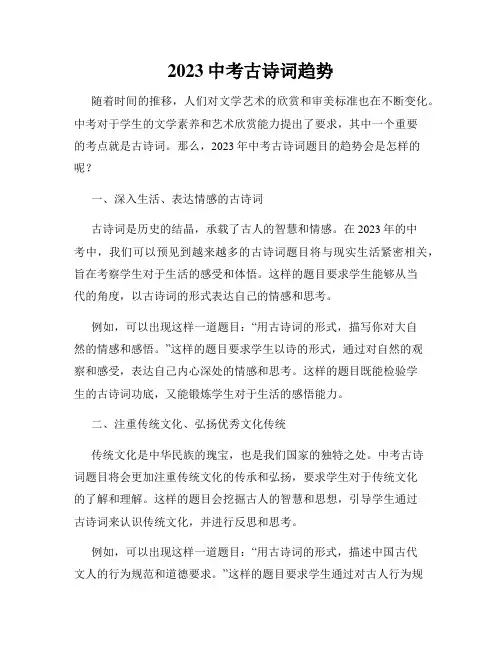 2023中考古诗词趋势