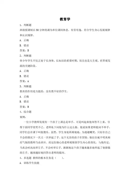 【20春】《教育学》易考通考试复习资料