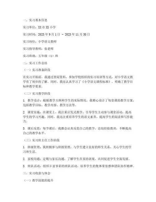 师范实习报告简报格式