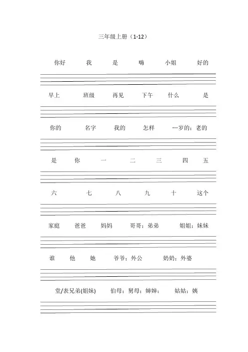 小学湘少版英语单词(三年级到六年级)中译英打印版