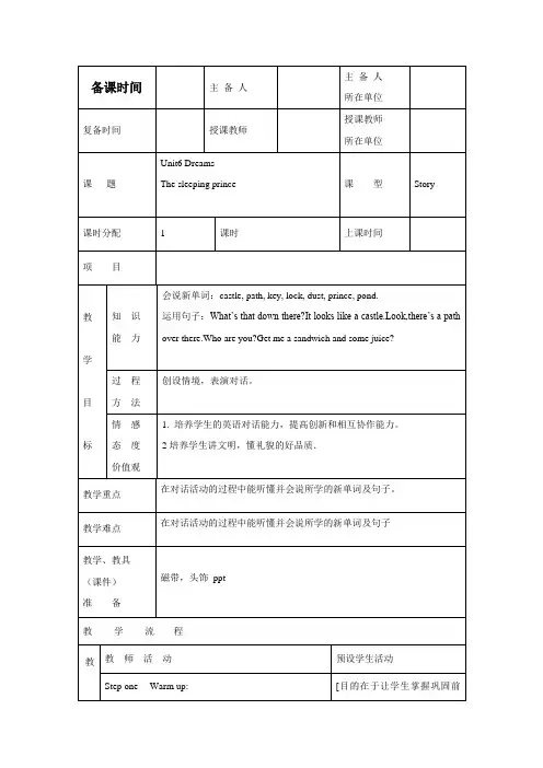 英语五年级上joinin版Unit6教案