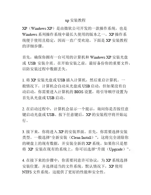 xp安装教程