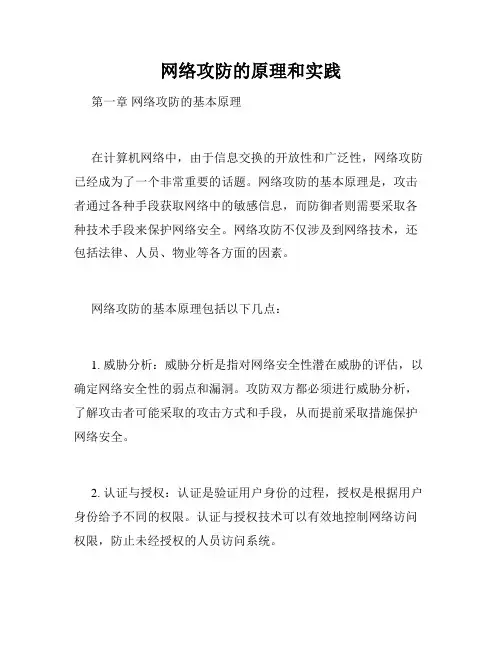 网络攻防的原理和实践