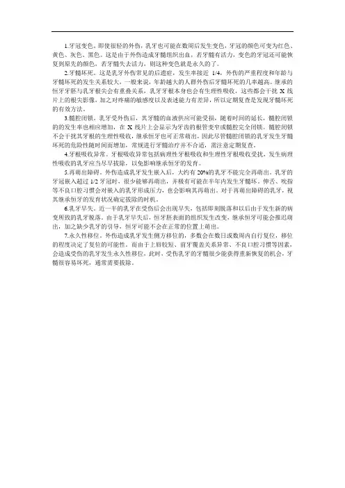德拜口腔乳牙外伤会造成哪些后遗症？