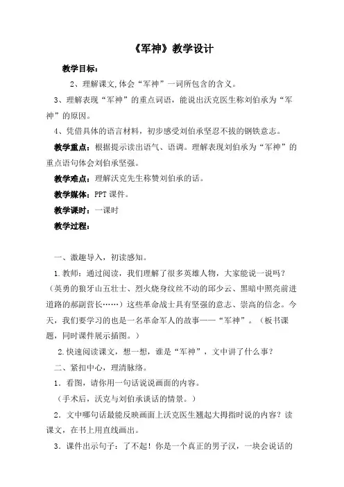 人教版小学语文六年级上册《选读课文 5 军神》优质课教学设计_11