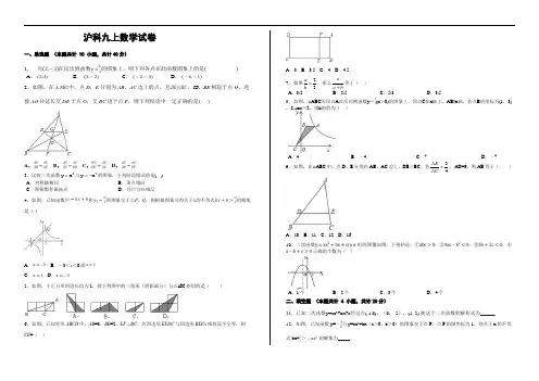 沪科新版九年级数学上册 第21章 二次函数与反比例函数 单元测试(含解析)