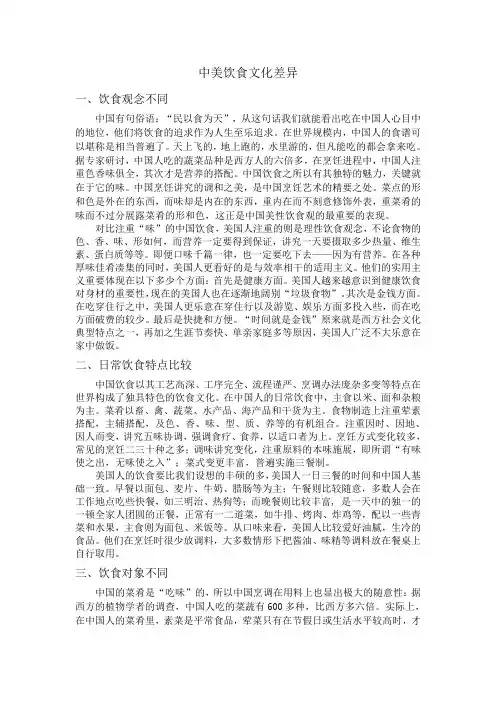 中美餐饮文化差异