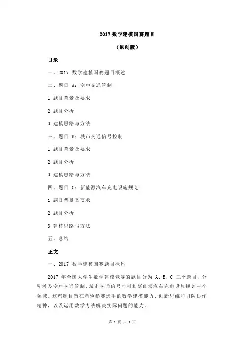 2017数学建模国赛题目