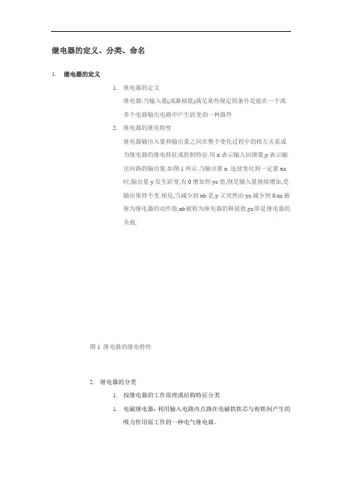 继电器的定义