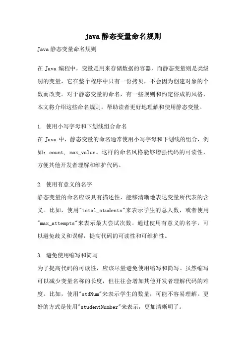 java静态变量命名规则
