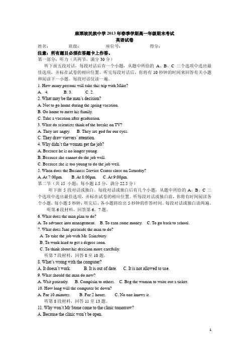 云南省麻栗坡民族中学2012-2013学年高一英语下学期期末考试试题新人教版