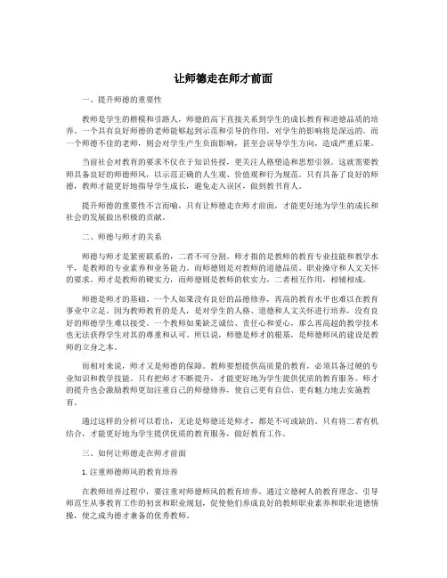 让师德走在师才前面