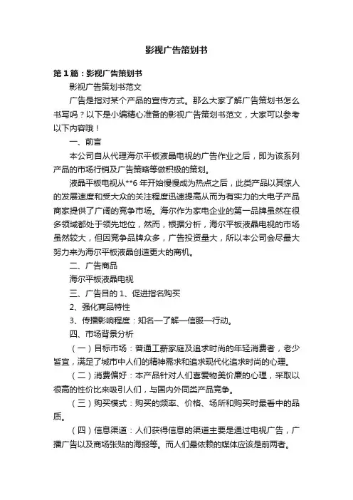 影视广告策划书