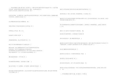 全国自学考试组织行为学至历年考试真题及答案
