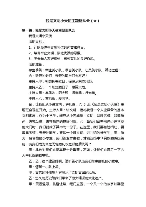 我是文明小天使主题班队会（★）