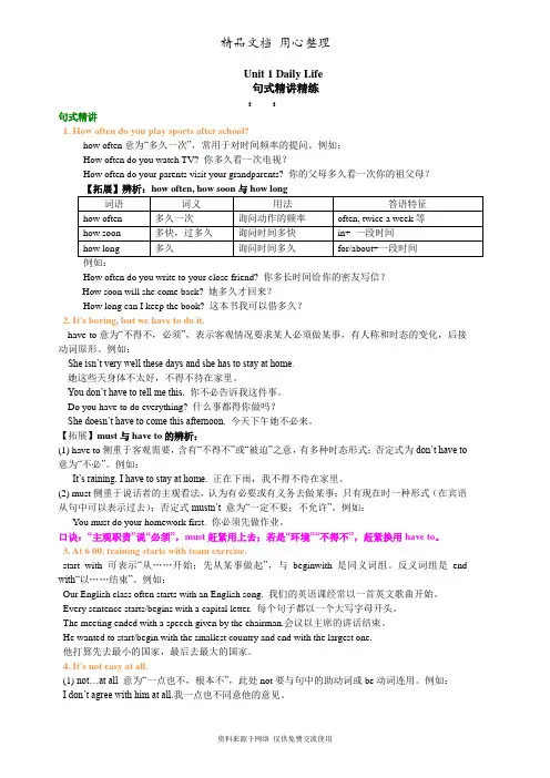 北师大版初中英语七年级下册知识讲解--Unit 1 Daily Life(句式)