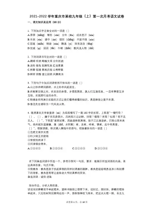 2021-2022学年-有答案-重庆市某校九年级(上)第一次月考语文试卷 (1)