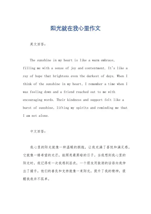 阳光就在我心里作文