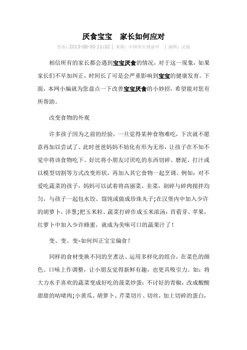 厌食宝宝家长如何应对