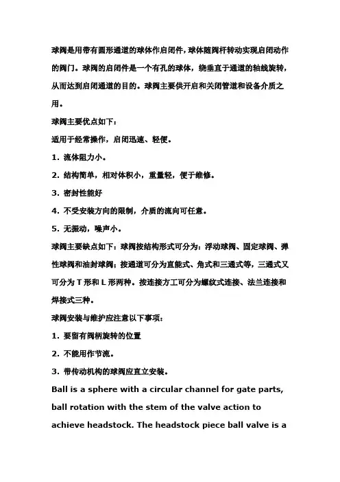 球阀原理