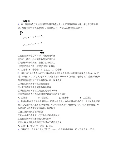 (易错题精选)最新时事政治—如何提高家庭消费水平的解析含答案