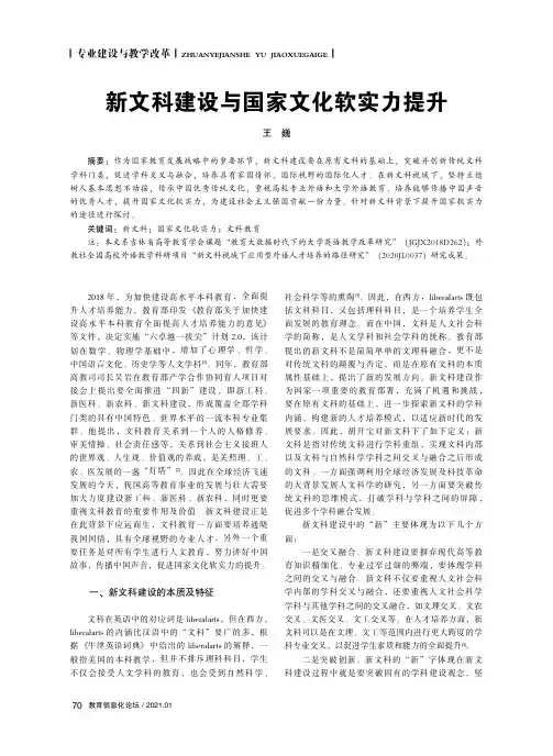 新文科建设与国家文化软实力提升