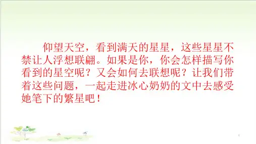 四年级下册语文-短诗三首-ppt课件-人教部编版