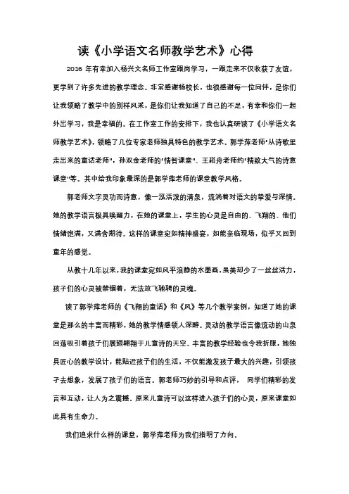 何雨杰读《小学语文名师教学艺术》心得
