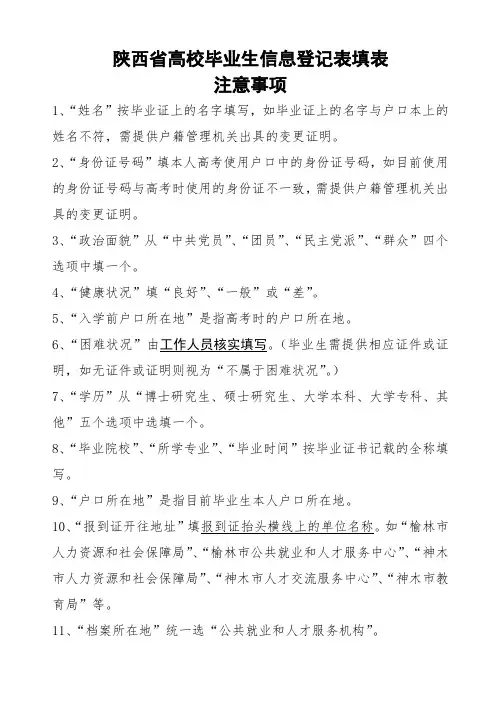 陕西省高校毕业生信息登记表填表【模板】