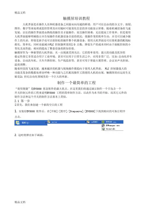 步科触摸屏讲解学习