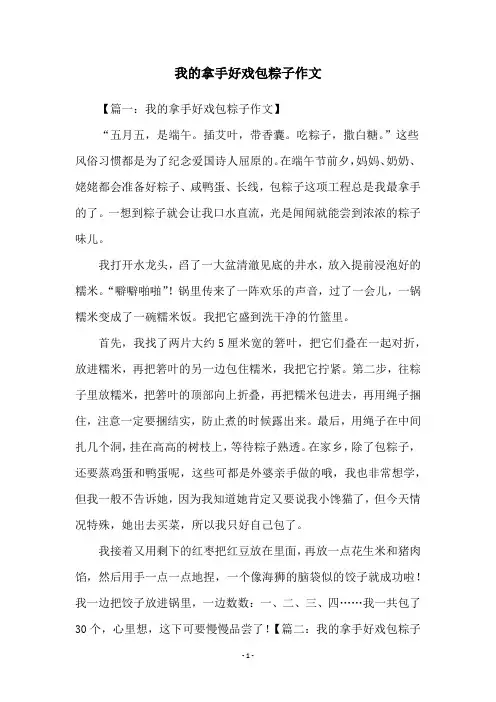 我的拿手好戏包粽子作文