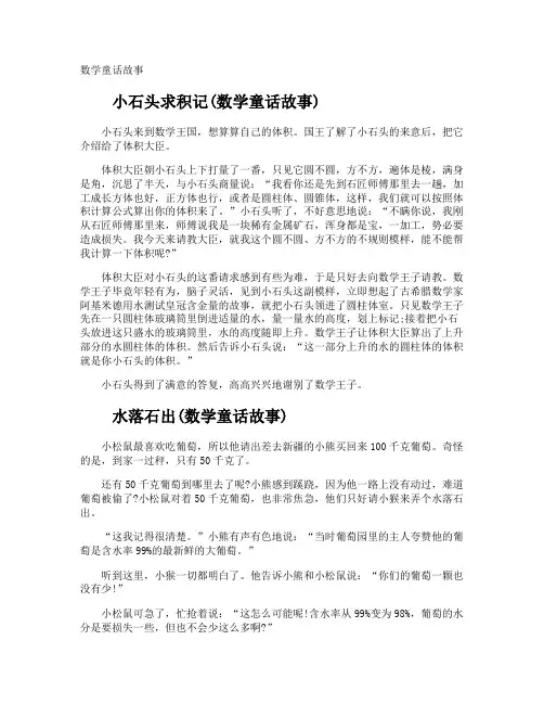 数学童话故事