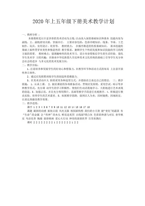 五年级下册美术教学计划