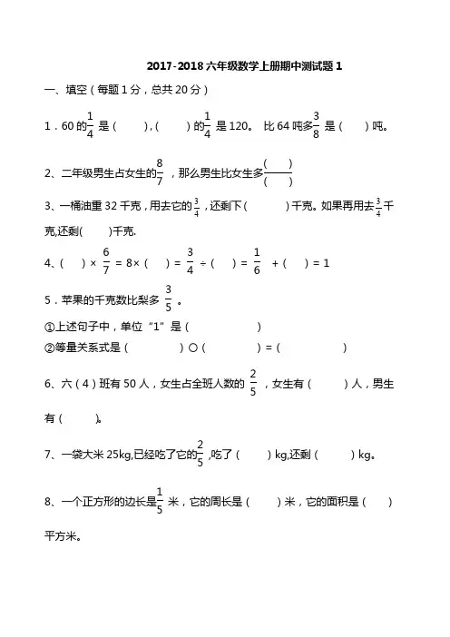 2017-2018六年级数学上册期中测试题1