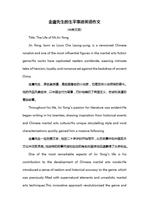 金庸先生的生平事迹英语作文