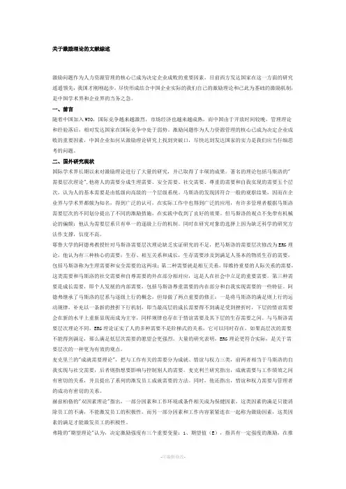 关于激励理论的文献综述