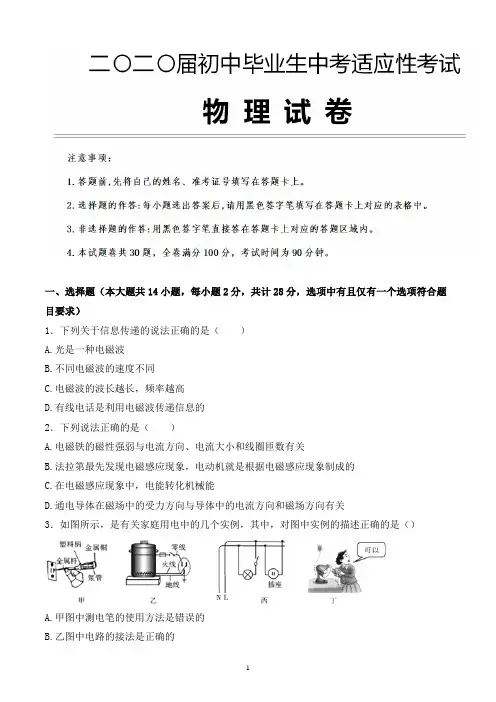 2020年广东省佛山市中考物理适应性考试试题含参考答案
