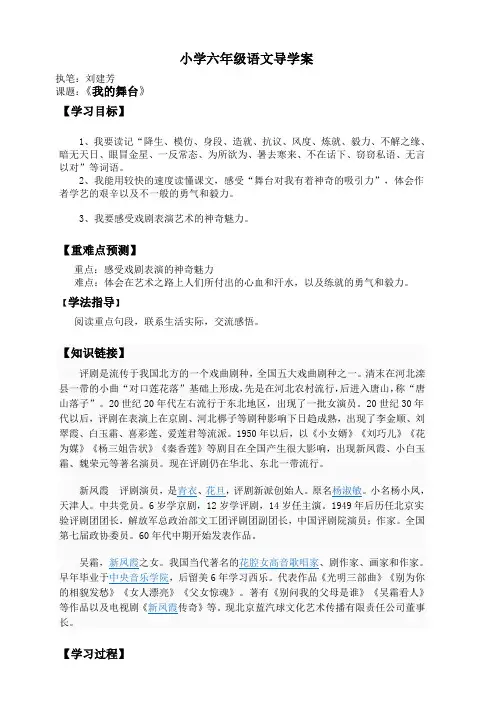 小学六年级语文导学案
