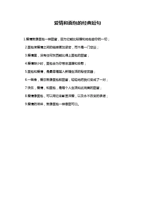 爱情和面包的经典短句