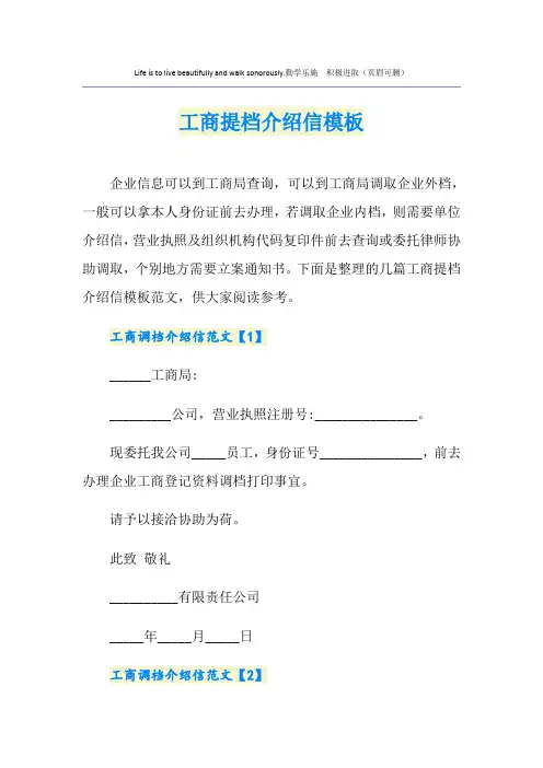 工商提档介绍信模板