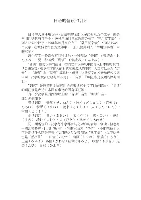 日语的音读和训读