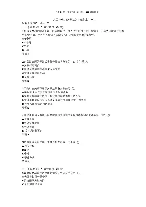 大工20秋《劳动法》在线作业123满分答案
